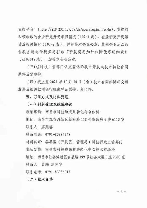 關(guān)于組織申報2021年度南昌市第二批科研人員技術(shù)開發(fā)與技術(shù)轉(zhuǎn)讓獎勵資金的通知